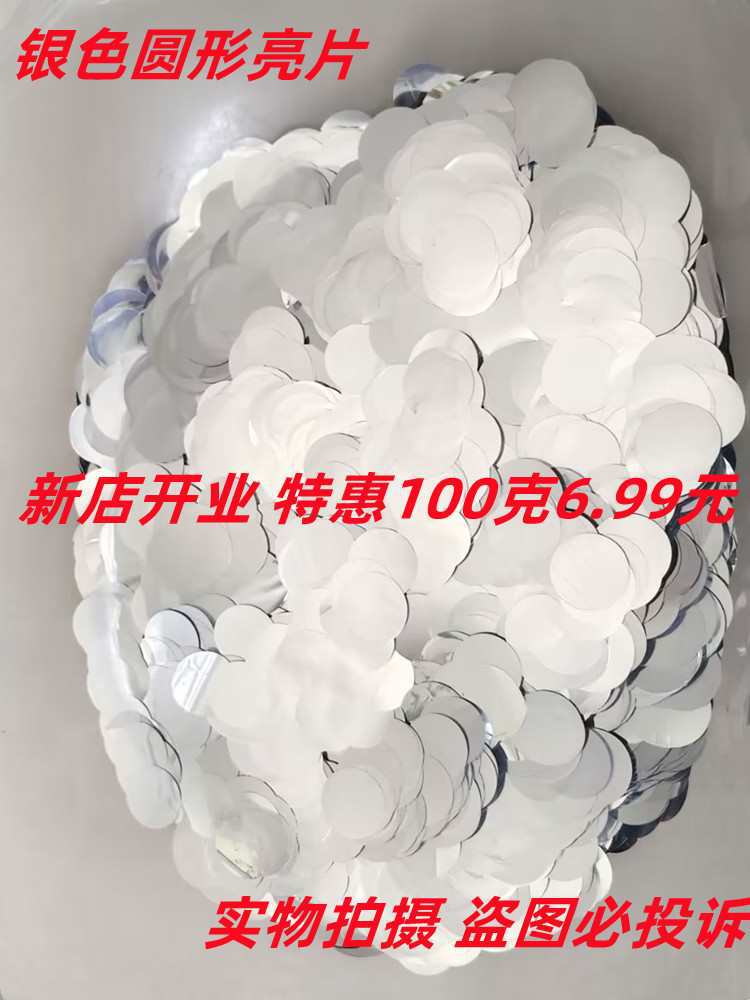 网红亮片DIY材料圆形亮片圆点闪片金银色亮片婚礼手抛彩纸花瓣纸