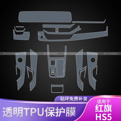 Interior TPU — Hongqi Car interior film