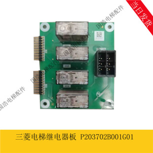 Mitsubishi elevator relay board P203702B001G01 P203701B001G01 in stock