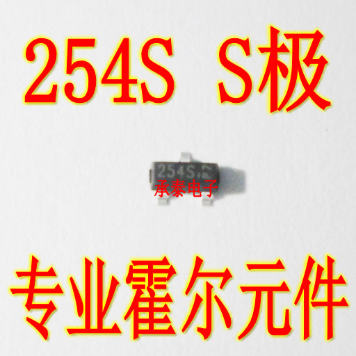 HAL254S 丝印254S SOT-23贴片 254 S极感应 单极性低功耗霍尔开关
