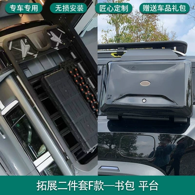 BJ40 platform modified roof | Roof rack - aw-platform-expansion-school-bag-two-piece-set-bj30