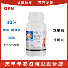 中农 瑞苗清 30%甲霜灵恶霉灵 立枯病死苗烂根茎基腐杀菌剂50毫升