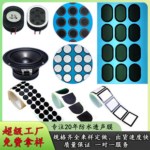 Special Waterproof Breathable Membrane Electric Toothbrush Shaver Car Light Lighting Sensor Car Light Ip67/Ip68 Level