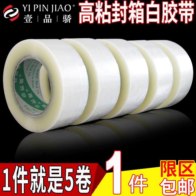 高粘超透明4.5cm/6cm封箱带宽胶带快递打包封口胶纸胶布纯白透明