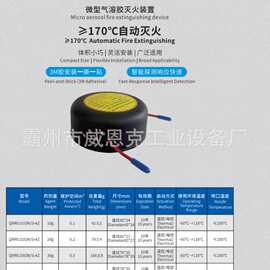 全自动气溶胶灭火器车用车载汽车发动机灭火装置灭火贴气体灭火盾