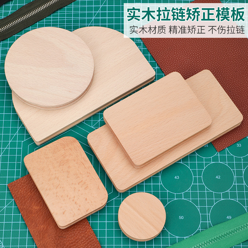 拉链模块拉链矫正模块模板榉木安装拉链板调整拉链安装