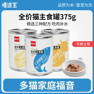 Xishibao Staple Food Canned Cat Wet Food Full Price Staple Food Nutrition Kitten Adult Cat Cat Wet Food Canned 375g Can