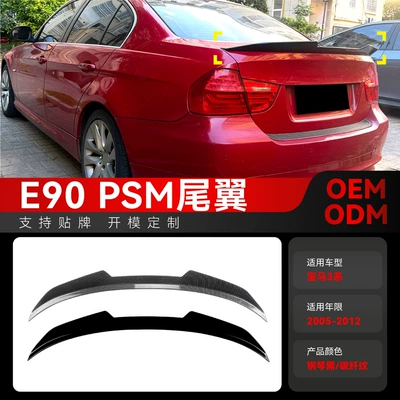 Suitable for 2005-2012 Bmw Bmw 3 Series E90 Psm Style Rear Wing Spoiler Fixed Wing Cross-Border Modification Parts