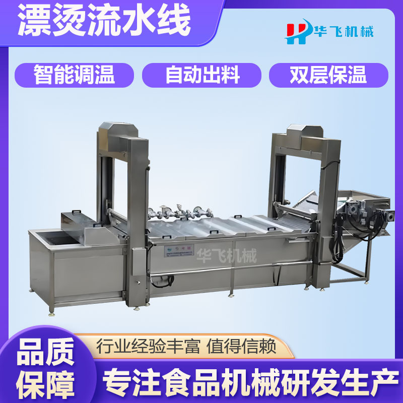 土豆片蒸煮漂烫杀青机全自动漂烫巴氏杀菌机土豆粉蒸煮冷却流水线