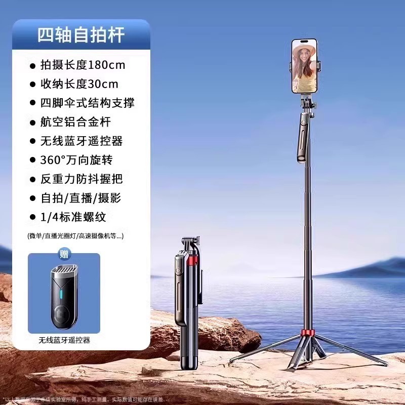 四轴四脚架自拍杆三脚架手机通用自拍360度旋转手持防抖旅游便携|undefined