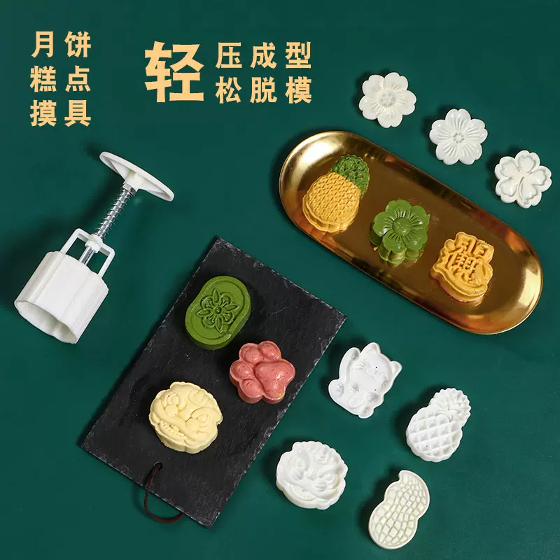 手压式月饼模具家用绿豆糕点模型印具冰皮流心中国风月饼蛋糕模具