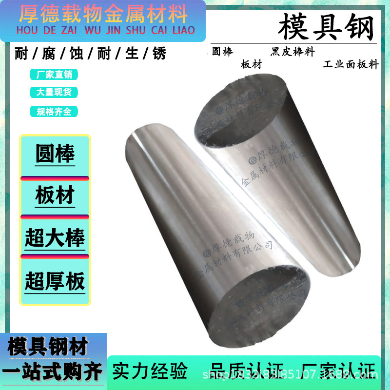 日本H1MD5模具钢研磨棒 高韧性H1MD5圆棒 水磨加工H1MD5光板板料