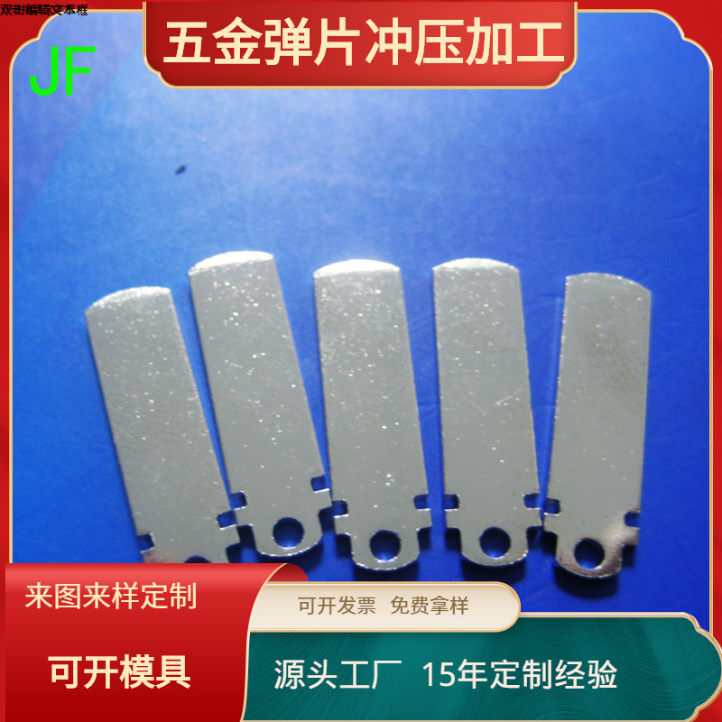 厂家专业生产充电器五金 哑镍铜片 插头片插脚 端子弹片 JF-403