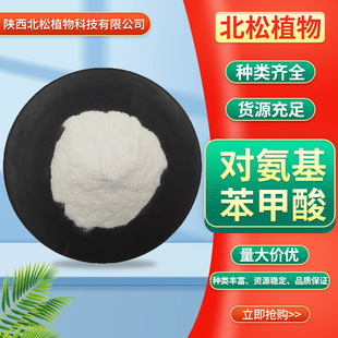 98%������������ PABA���yƷԭ��150-13-0�F؛����4-����������