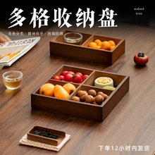 新中式楠竹四格收纳盘家用客厅点心干果盘复古胡桃色茶点分类托盘