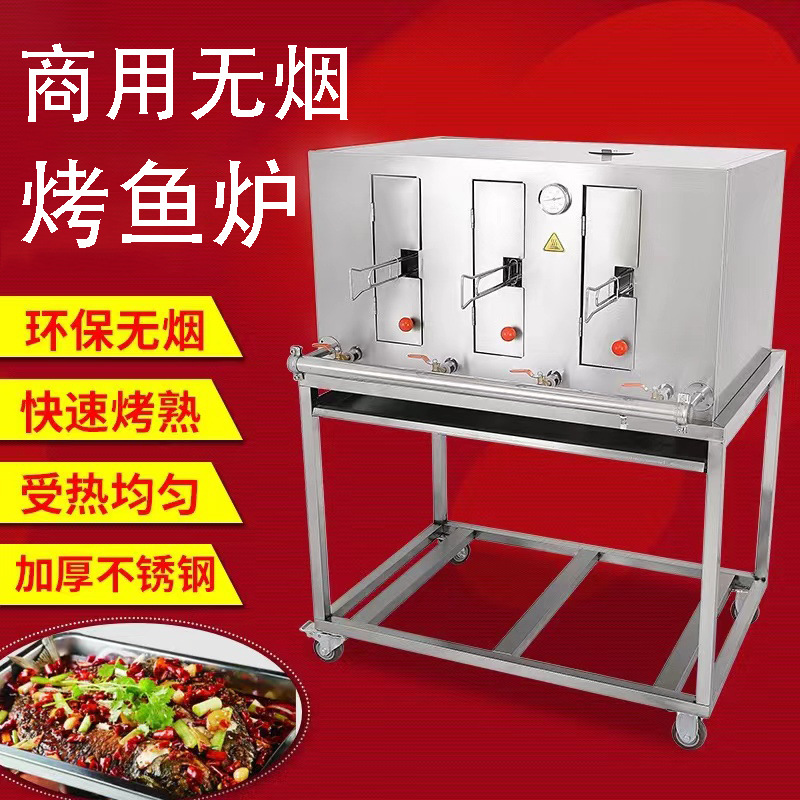 烤鱼炉商用无烟碳烤炉燃气烤箱不锈钢木炭烤鱼炉烧烤炉电烤鱼炉机