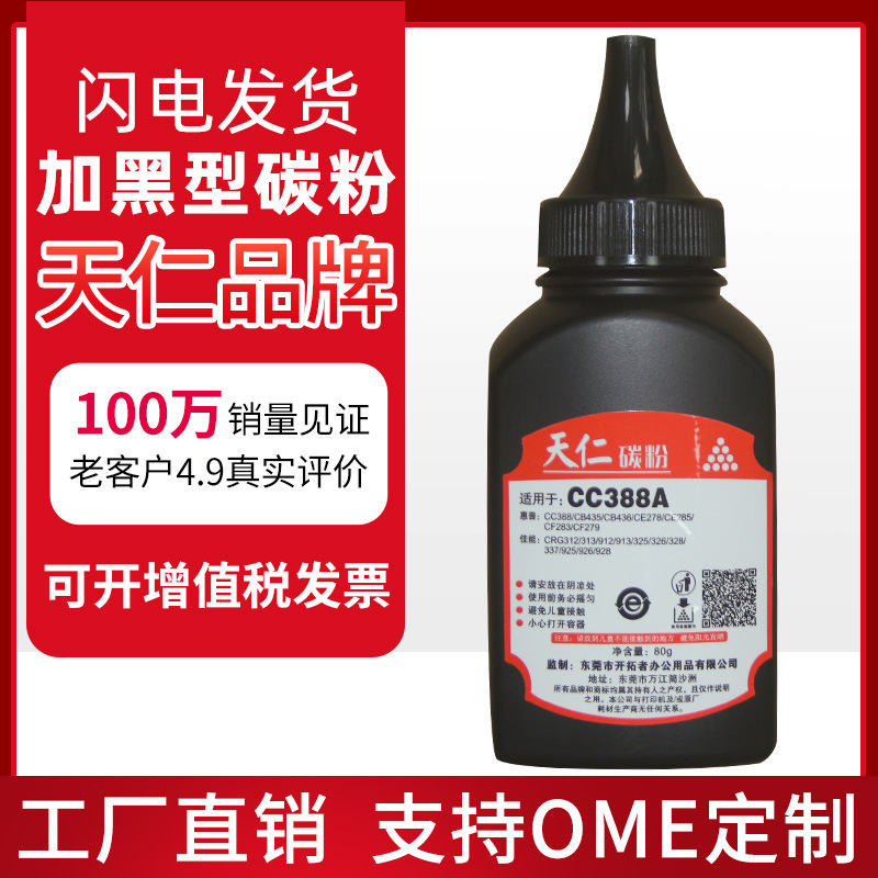 兼容惠普388A碳粉12A奔图联想三星佳能打印机加黑1010硒鼓墨粉