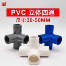 【pvc四通】_pvc四通品牌/图片/价格_pvc四通批发_阿里巴巴