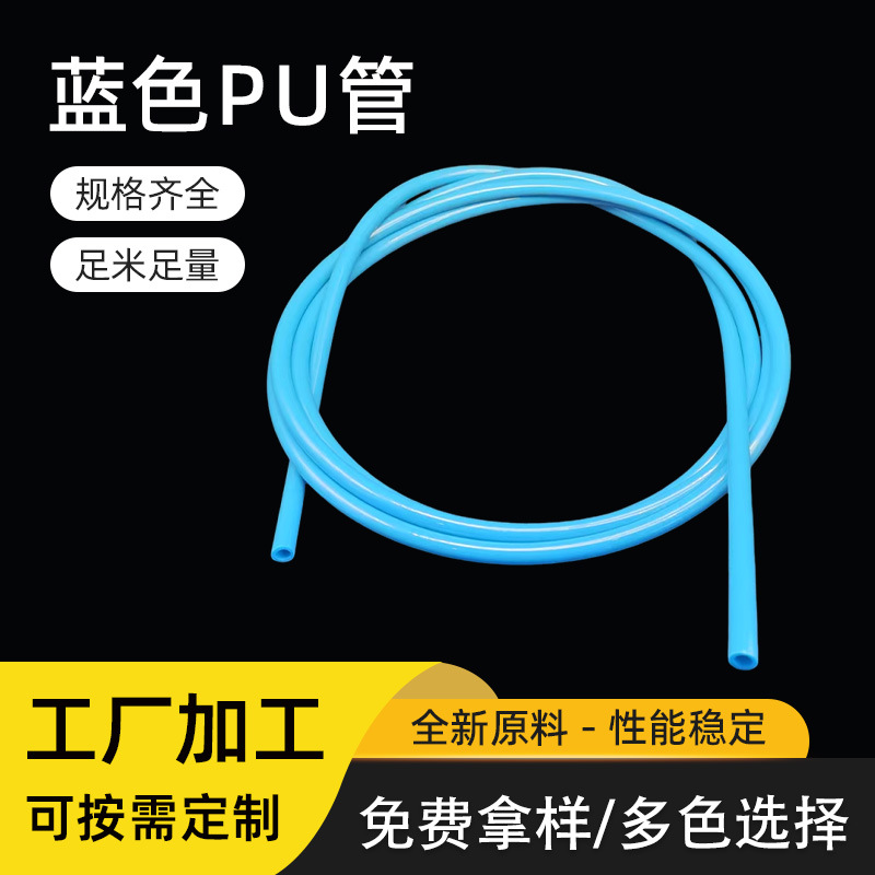耐磨耐压寿命翻倍蓝色液体传输聚氨酯管 气体输送非标pu软管