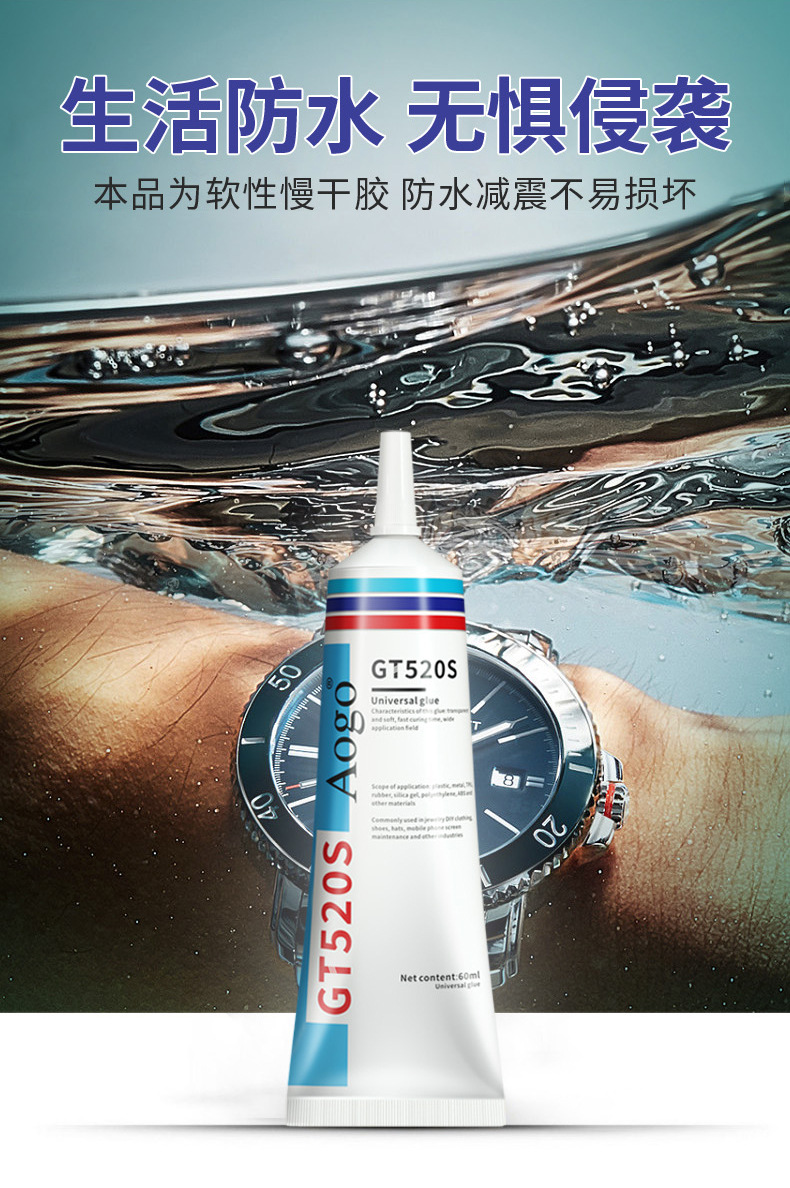 Aogo-手表专用胶_08.jpg
