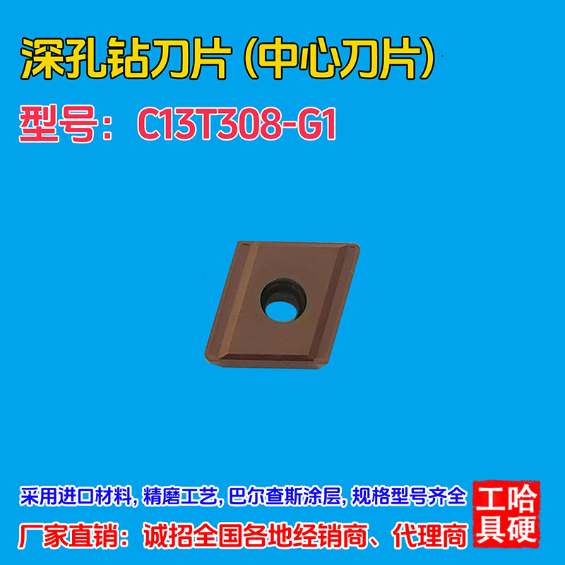深孔钻刀片刀粒C13T308-G1高硬钢件专用厂家直销