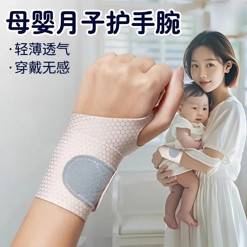 Postpartum Wrist Brace for Nursing Mothers, Thin Model for Pregnant Women, Wrist Support for Breastfeeding, Women's Fixed Wrist Brace Postpartum Wrist Brace for Nursing Mothers, Thin Model for Pregnant Women, Wrist Support for Breastfeeding, Women's Fixed Wrist Brace
