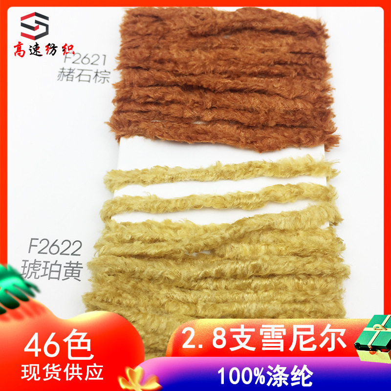 2.8 Pieces of Chenille Yarn Ice Bar Wool Matte Corduroy Eyelash Yarn Gold Velvet Knitted Yarn 100% Polyester