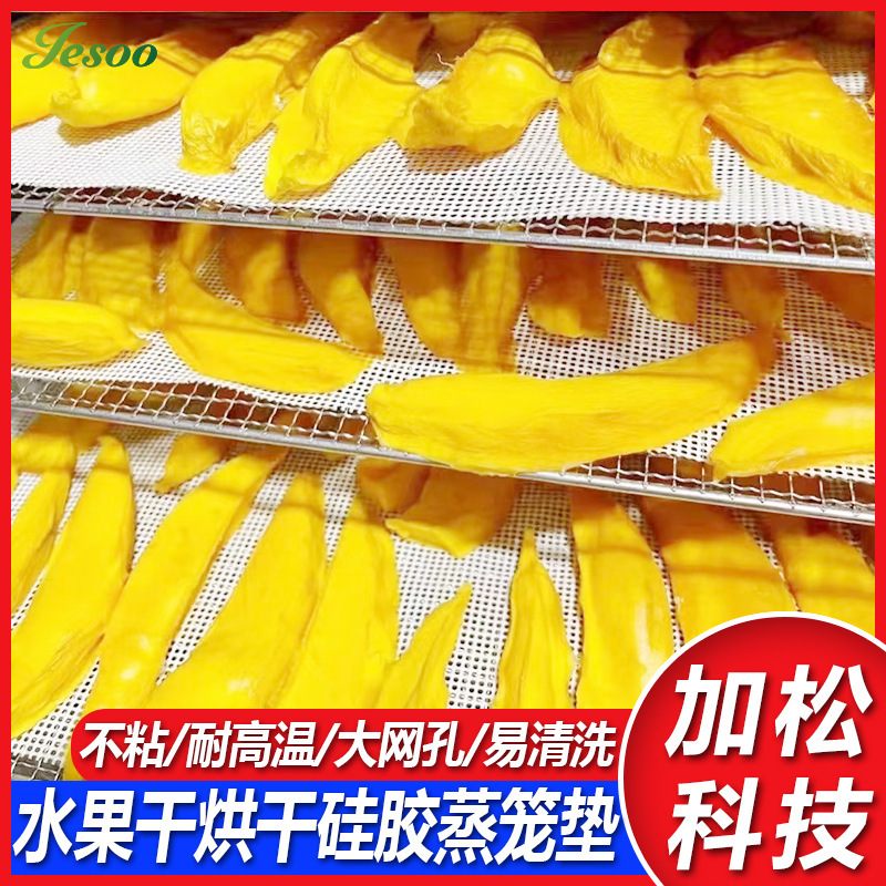 食品グレードの六角形の大きなメッシュシリコン乾燥マット、スイートポテト乾燥、豚肉店、フルーツティーマット、マンゴー乾燥および蒸しマット|undefined