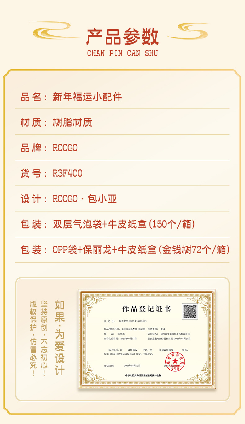 新年福运小配件R3F4C0_13