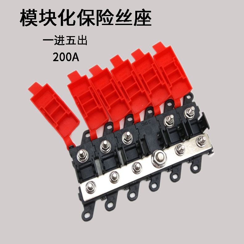 汽车房车电路改装配件BDFS保险丝座200A 5路保险丝盒带防尘盖xu