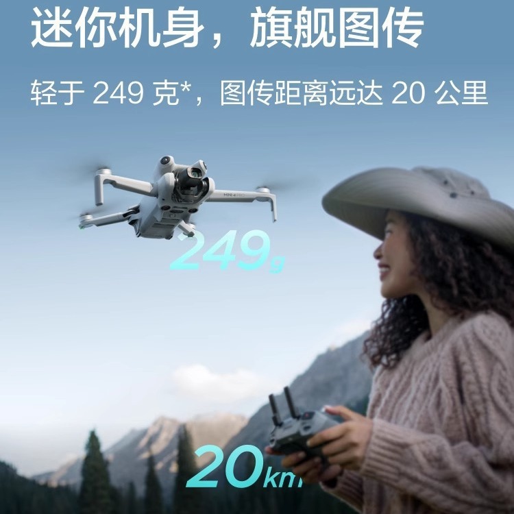 大疆 DJI Mini 4 Pro 全能迷你航拍机 入门级无人机 高清专业无损