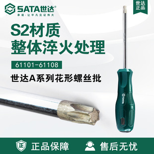 Sata/Shida Hardware Tools a Series Flower Screwdriver 61101-61108 Screwdriver Plum Blossom