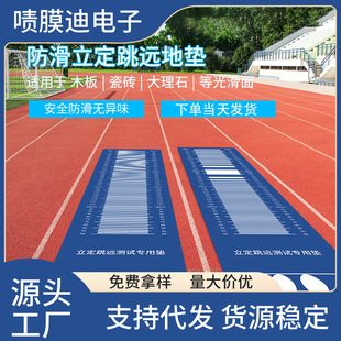 Special Long Jump Test Mat Non-slip Long Jump Test Mat Home Students High School Entrance Examination Sports Special Long Jump Mat