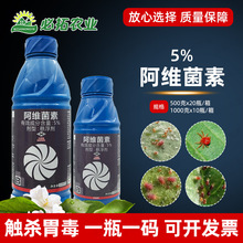5%阿维菌素杀虫剂柑橘树红蜘蛛农药悬浮剂阿维茵素红蜘蛛杀虫药