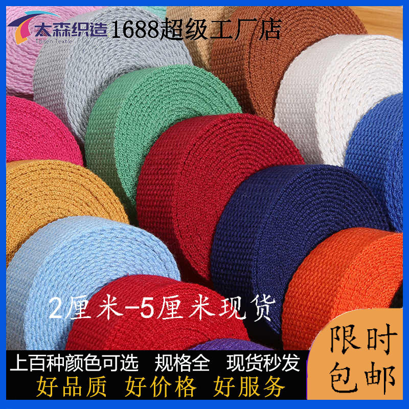 现货涤棉织带彩色人字纹包边条平纹珠带帆布包织带服装辅料批发