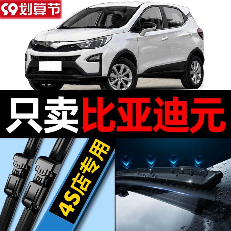 Byd Yuan Wiper Ev360 Original 16 Models 2016 Boneless 19 Front 18 Rear Byd Strip 535 Wiper Blade