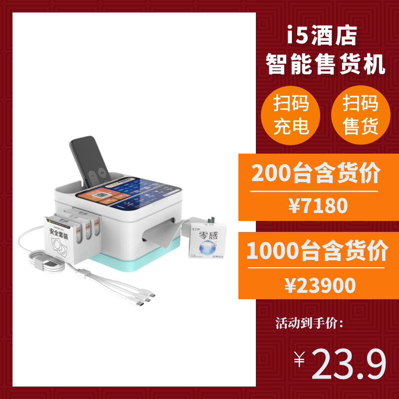 橙密工厂酒店售货机民宿宾馆性用品小型智能无人自动贩卖机售卖机