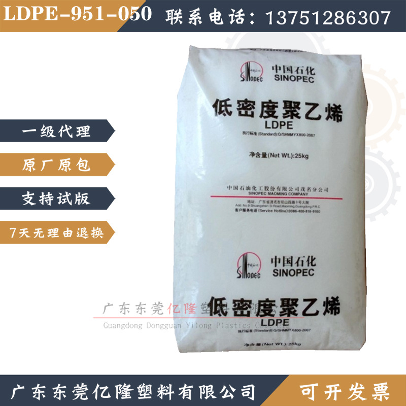 高透明 LDPE 茂名石化 951-050/868-000高压聚乙烯 耐老化 耐低温