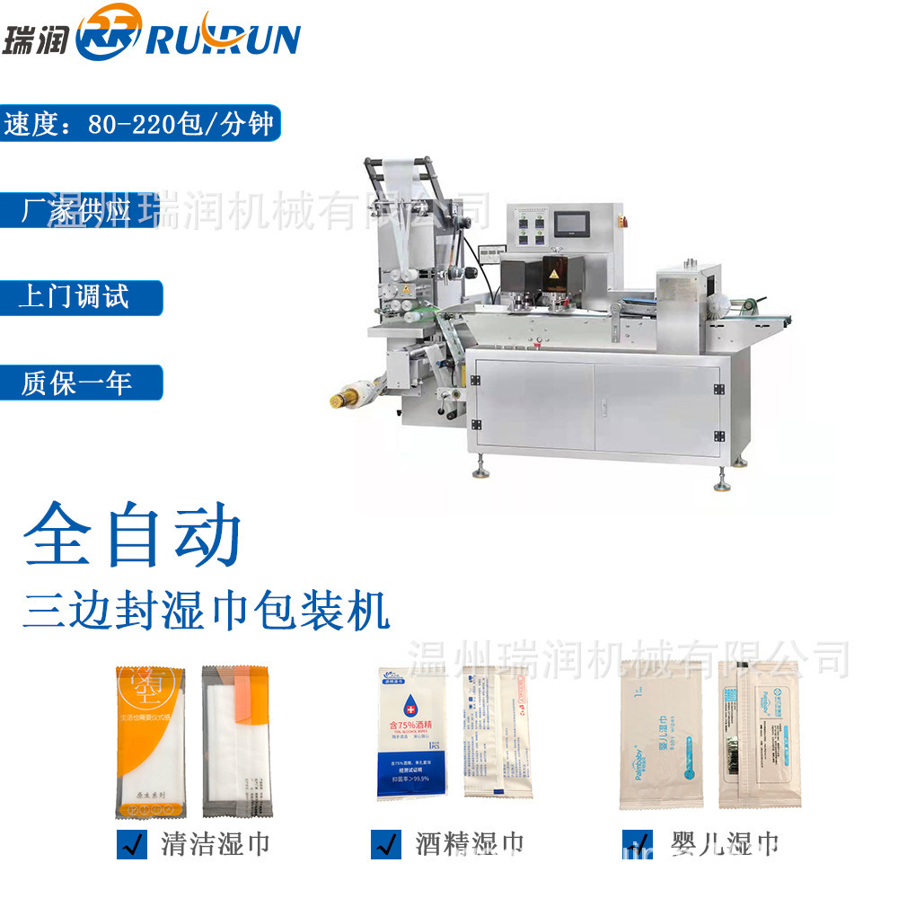 全自动湿巾包装机三边封湿巾包装机酒店餐饮航空行业湿巾单片多片