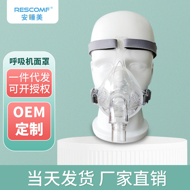 安眠美呼吸器口鼻マスク換気マスクFM-003-TMフィリップス瑞思邁万曼代発|undefined