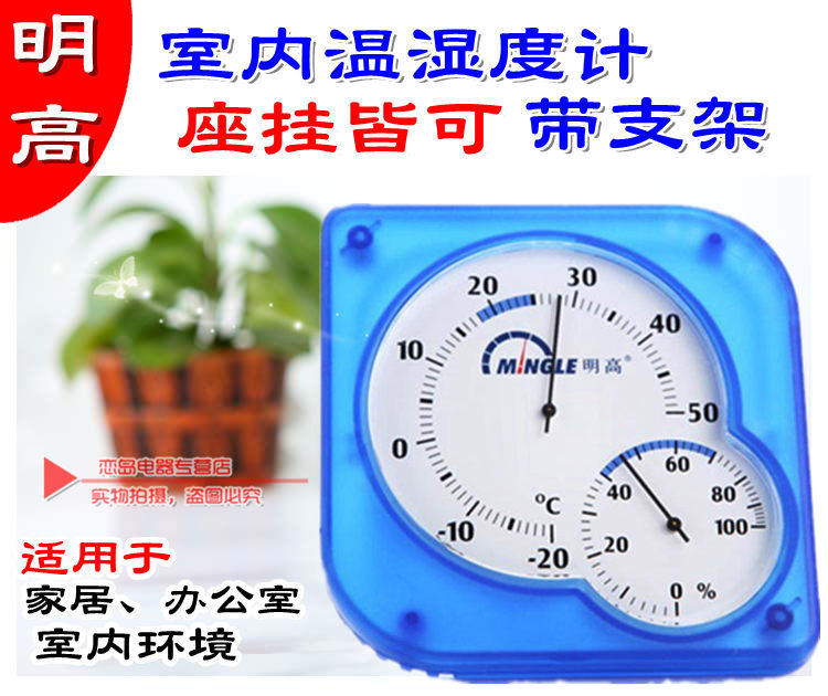 明高TH873明高温度计 湿度计 台式温湿度计 室内温湿度计