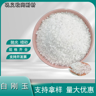 White Corundum Abrasive Micro Powder Grit Sand Polishing Sandblasting Machine with White Corundum Emery White Corundum Grit Size Number