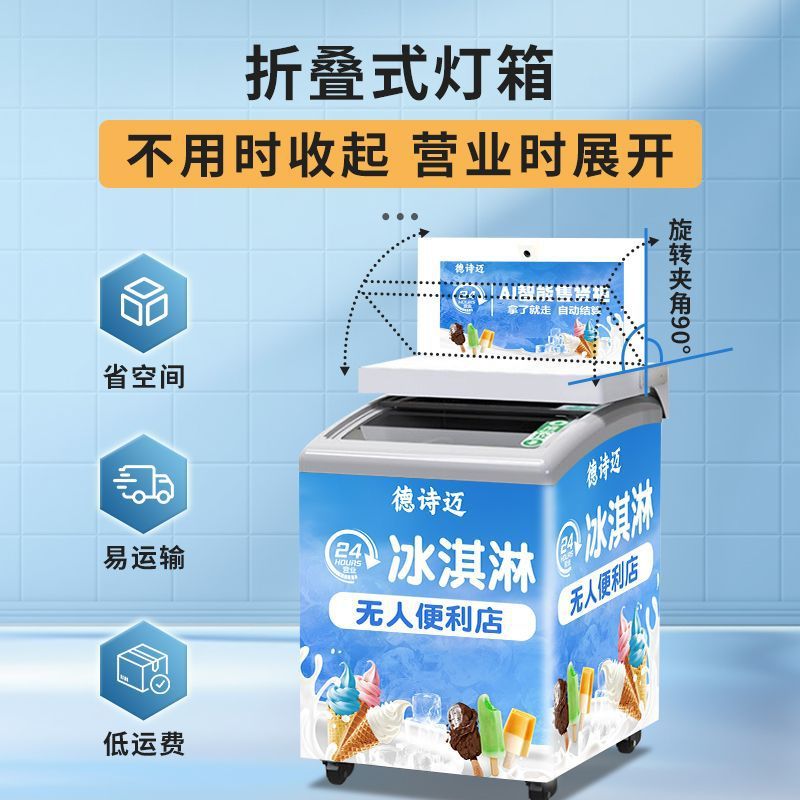 自动售货机冰淇淋雪糕扫码卧式冷冻柜自助贩卖无人售卖机