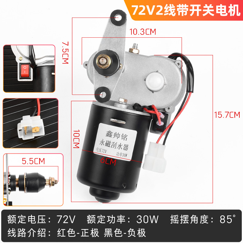 Limpiaparabrisas agrícola de tres ruedas de cuatro ruedas conjunto de motor de limpiaparabrisas 12V48V60v 30W motor de limpiaparabrisas de alta potencia