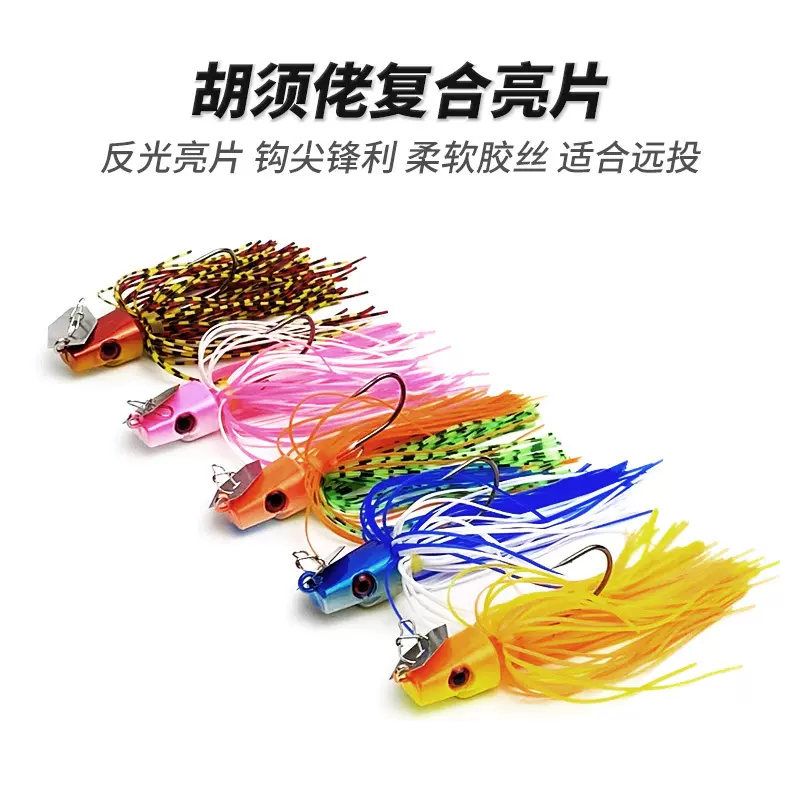 工厂批发远投胡须佬复合亮片挡片别针铅头钩8cm裙胶假饵路亚鱼饵