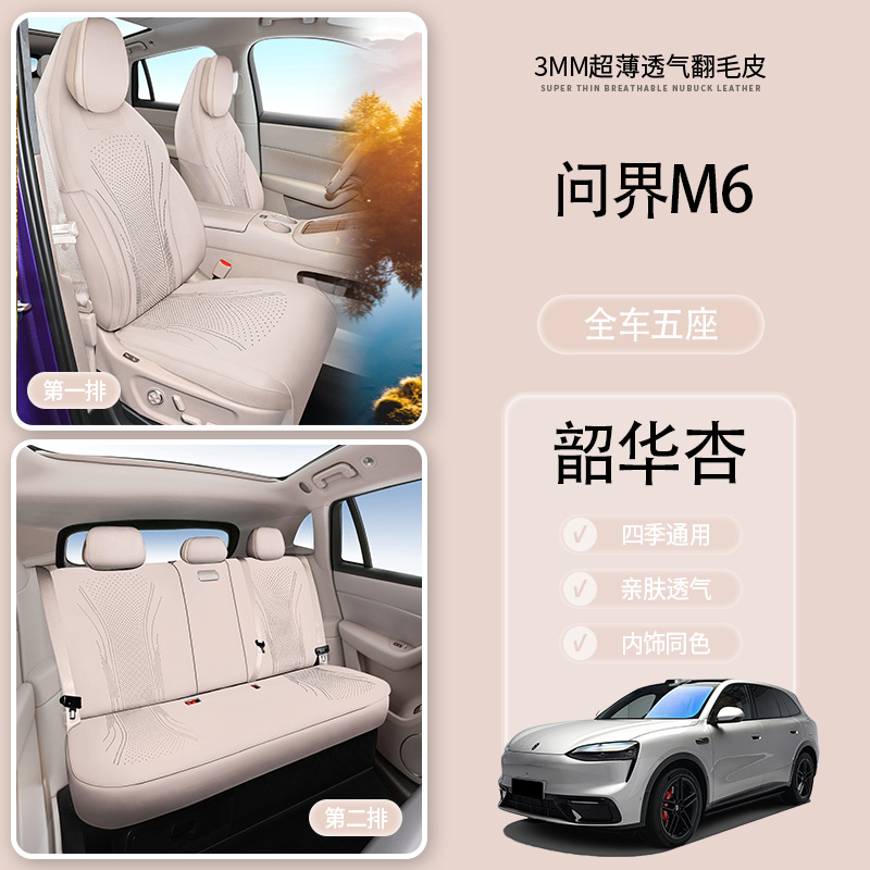 Wenjie M6 Special Car-Specific Suede Seat Cushion Car Seat Cover Seat Cover