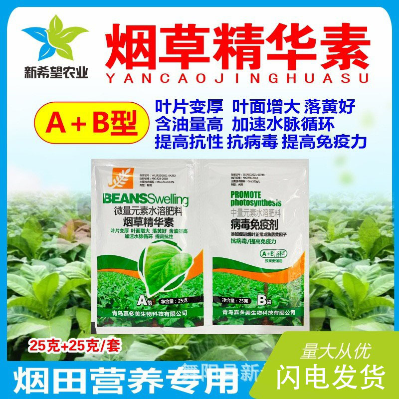 烤烟烟田专用叶面肥烟草精华液叶片变厚叶面增大提高免疫力水溶肥