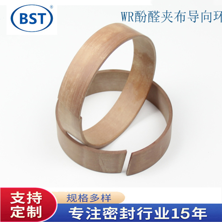 [厂家批发]液压油缸导向环WR 酚醛夹布导向环 夹布耐磨耐酸碱