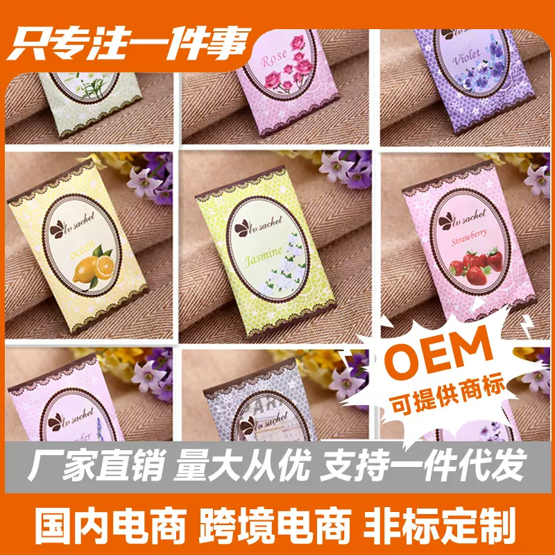 精油除味香包信封纸袋香薰包谷物香袋鞋服祛味香囊工厂