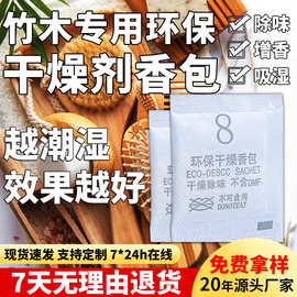 竹木干燥剂香包环保竹凉席筒圈签制饰工艺品家具木板雕盒梳除湿袋
